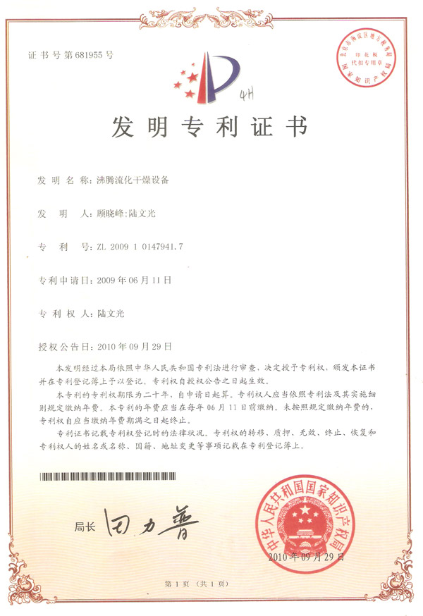 發(fā)明-沸騰流化干燥設(shè)備