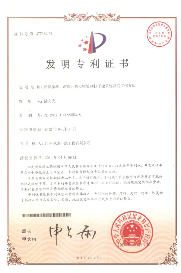 發(fā)明-閉路循環(huán)、溶媒回收及噴霧制粒干燥系統(tǒng)的干燥系統(tǒng)及其工作方法