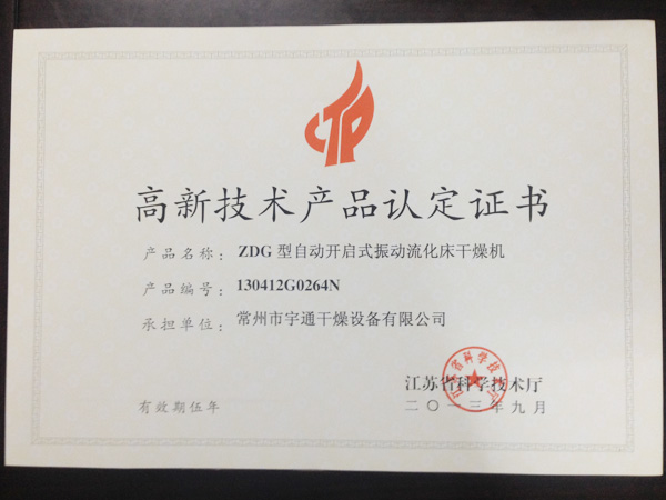 ZDG型自動(dòng)開啟式振動(dòng)流化床干燥機(jī)
